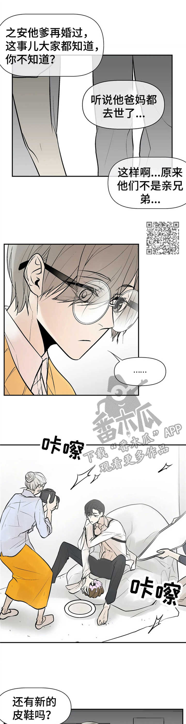 《劣质的他》漫画最新章节第2章：劣性欧米伽免费下拉式在线观看章节第【7】张图片