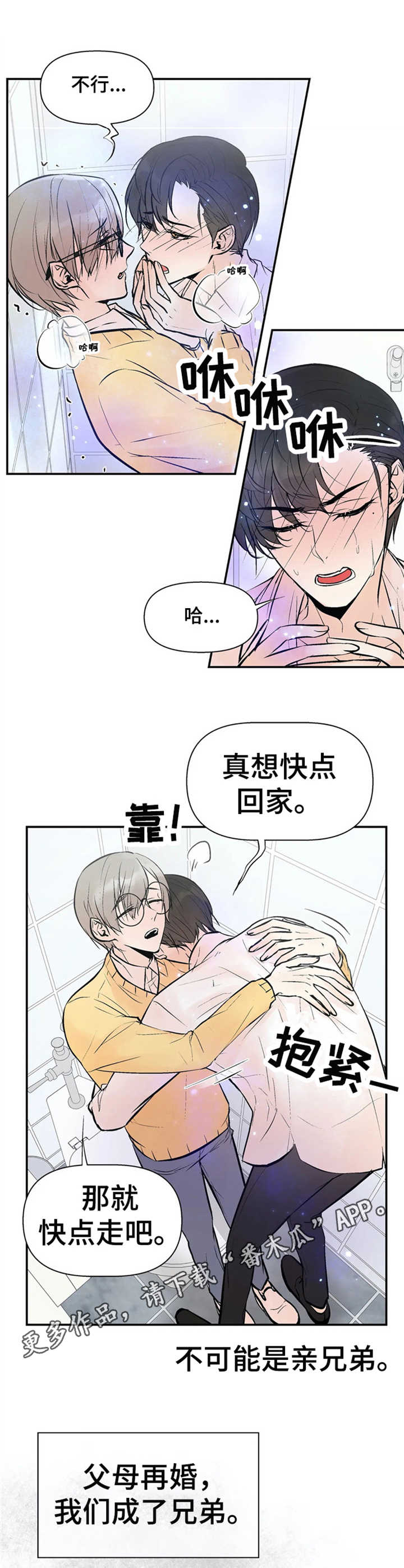 《劣质的他》漫画最新章节第2章：劣性欧米伽免费下拉式在线观看章节第【2】张图片