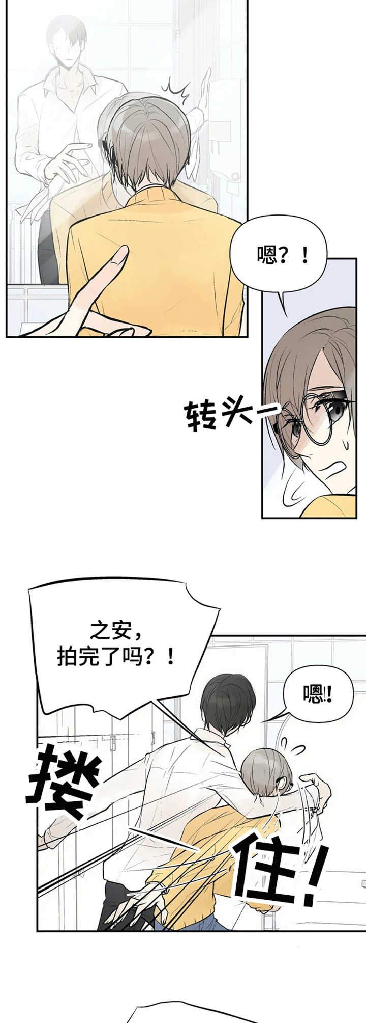 《劣质的他》漫画最新章节第2章：劣性欧米伽免费下拉式在线观看章节第【5】张图片