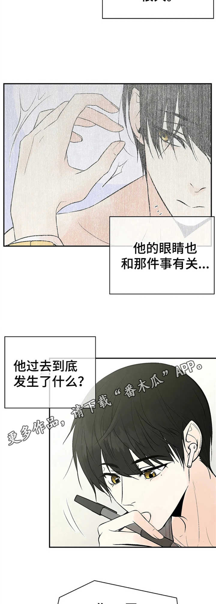 《劣质的他》漫画最新章节第5章：警惕免费下拉式在线观看章节第【6】张图片