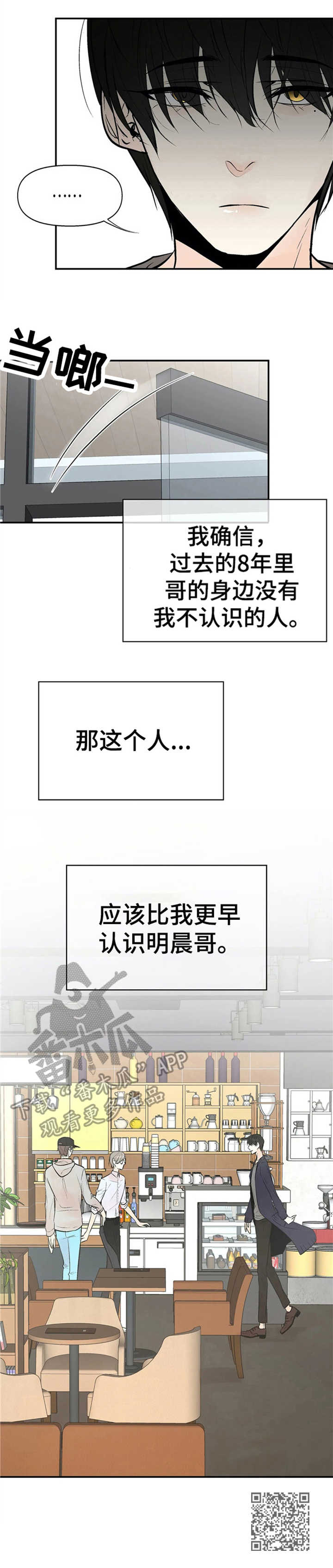 《劣质的他》漫画最新章节第5章：警惕免费下拉式在线观看章节第【1】张图片