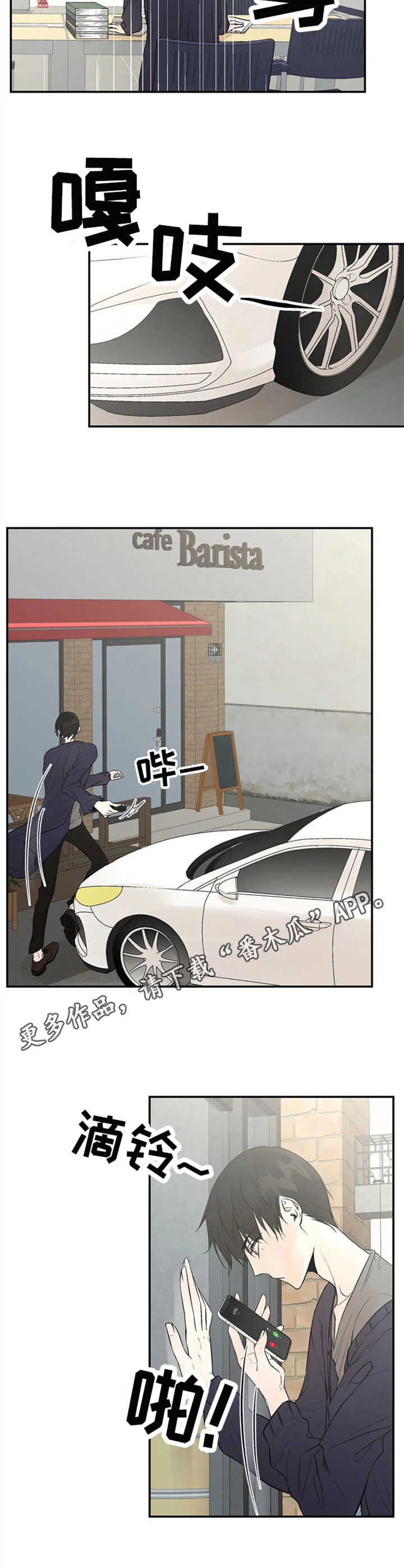 《劣质的他》漫画最新章节第5章：警惕免费下拉式在线观看章节第【3】张图片