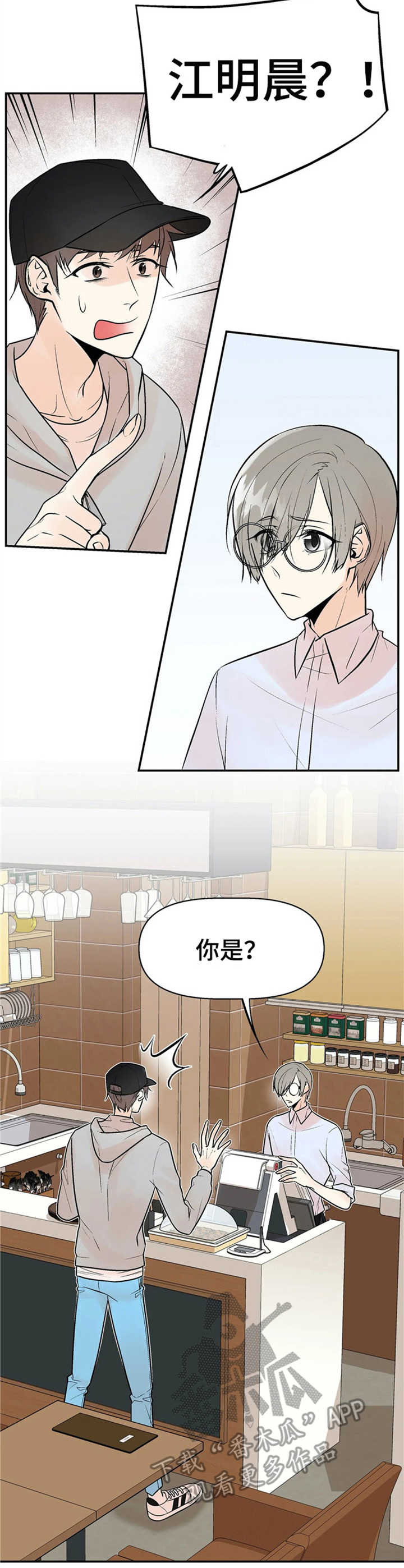 《劣质的他》漫画最新章节第6章：老朋友免费下拉式在线观看章节第【10】张图片