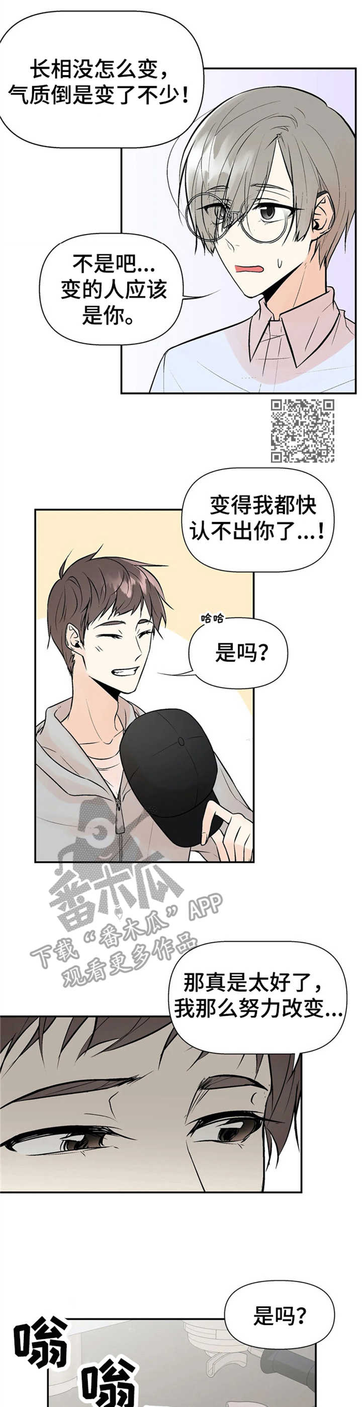 《劣质的他》漫画最新章节第6章：老朋友免费下拉式在线观看章节第【6】张图片