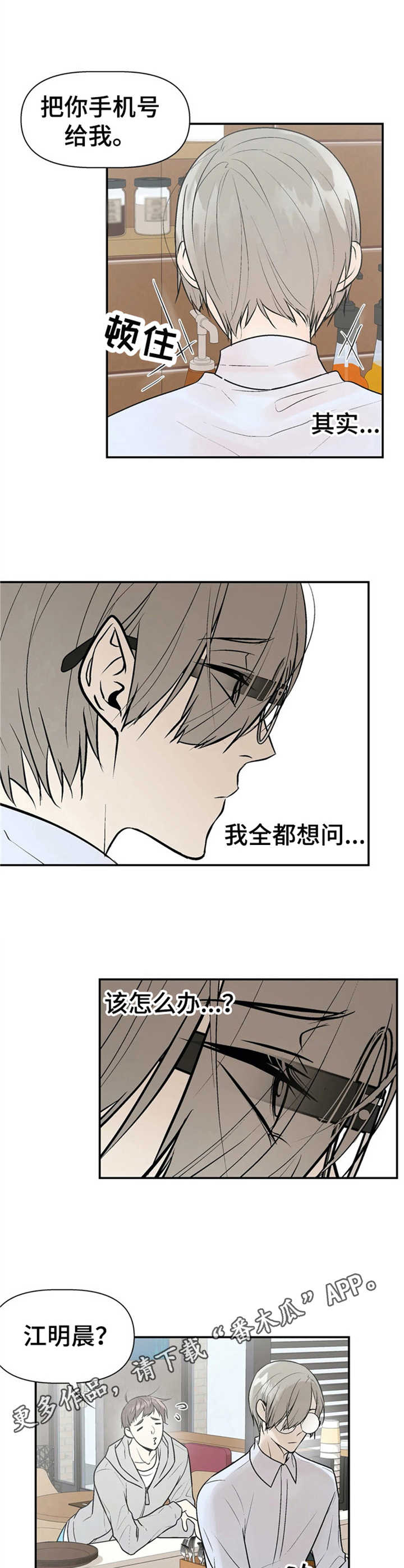 《劣质的他》漫画最新章节第6章：老朋友免费下拉式在线观看章节第【4】张图片