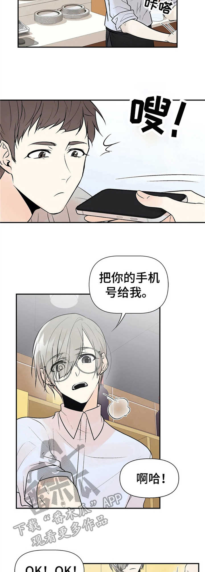 《劣质的他》漫画最新章节第6章：老朋友免费下拉式在线观看章节第【3】张图片