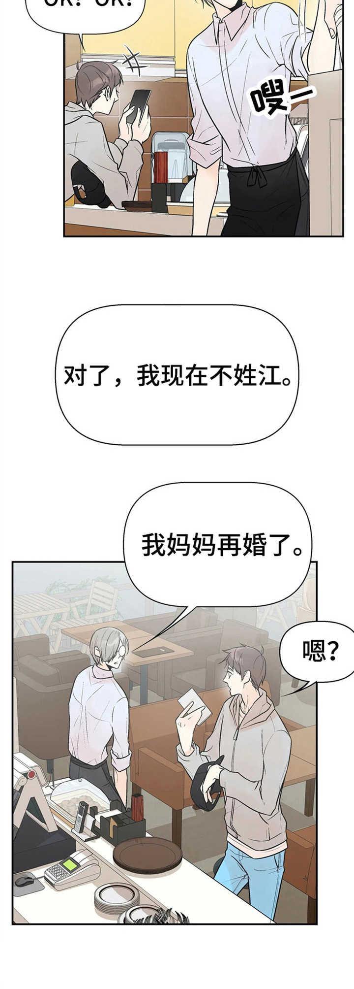 《劣质的他》漫画最新章节第6章：老朋友免费下拉式在线观看章节第【2】张图片