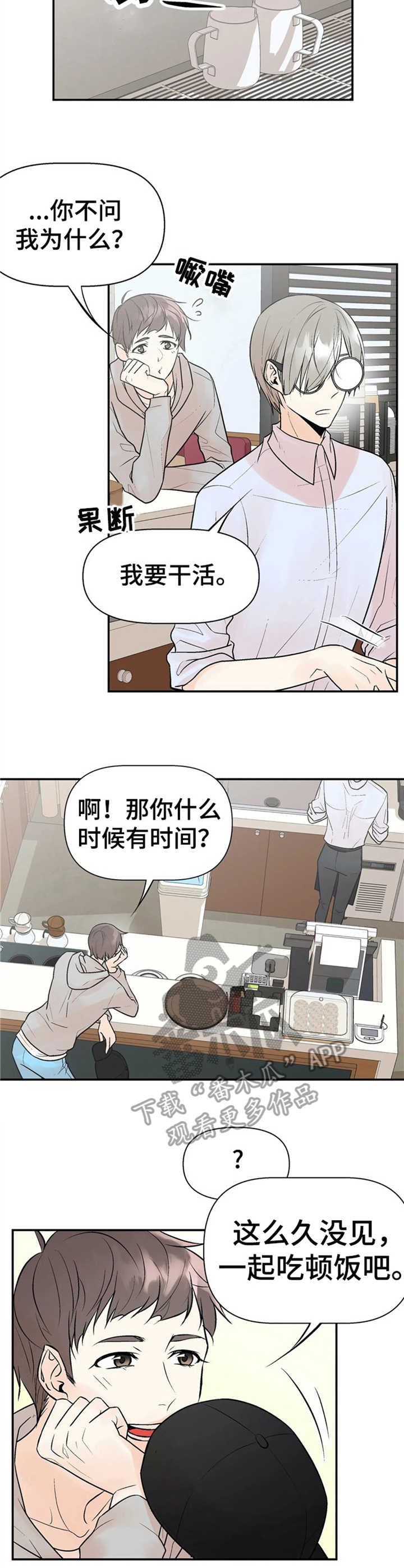 《劣质的他》漫画最新章节第6章：老朋友免费下拉式在线观看章节第【5】张图片