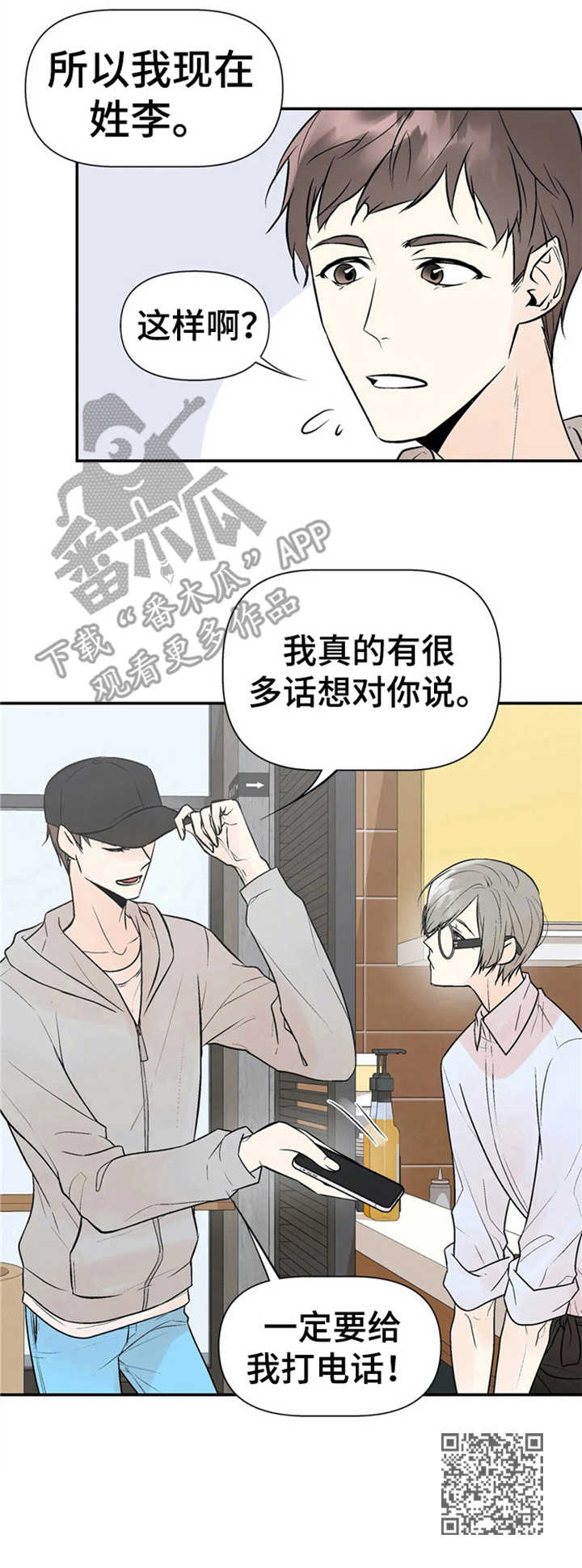 《劣质的他》漫画最新章节第6章：老朋友免费下拉式在线观看章节第【1】张图片