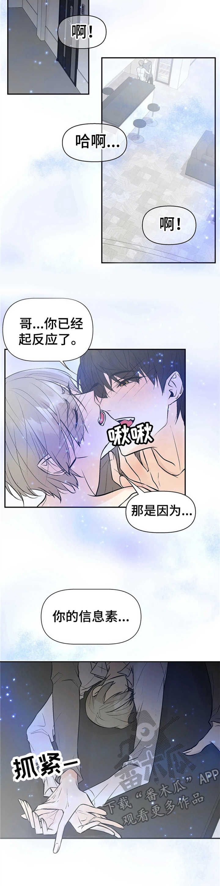 《劣质的他》漫画最新章节第7章：过激反应免费下拉式在线观看章节第【4】张图片