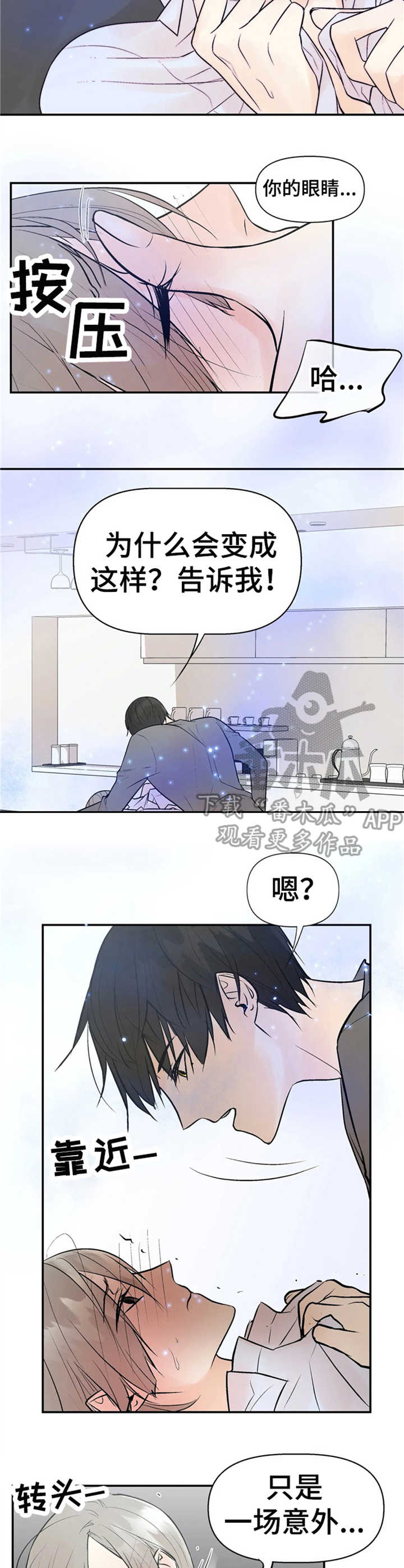 《劣质的他》漫画最新章节第7章：过激反应免费下拉式在线观看章节第【2】张图片