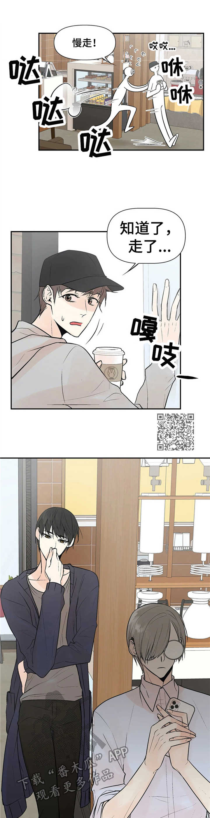 《劣质的他》漫画最新章节第7章：过激反应免费下拉式在线观看章节第【7】张图片