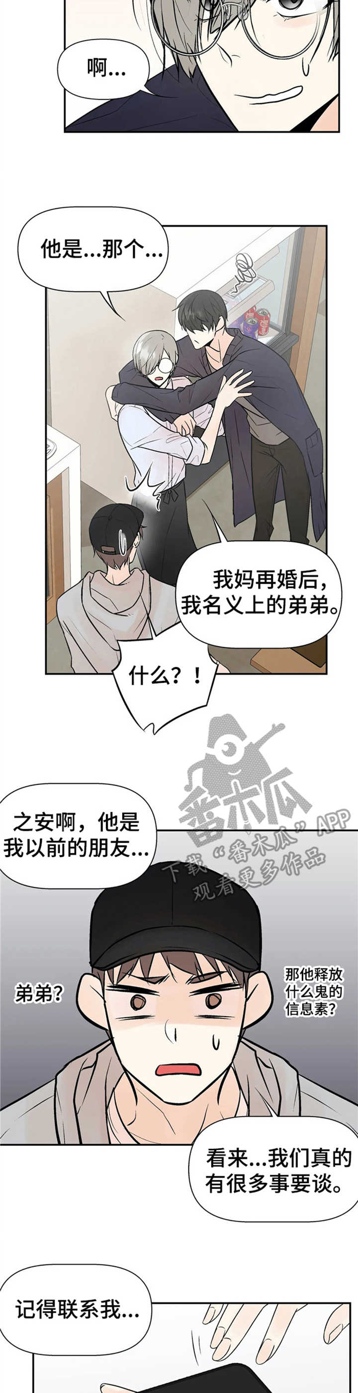 《劣质的他》漫画最新章节第7章：过激反应免费下拉式在线观看章节第【10】张图片