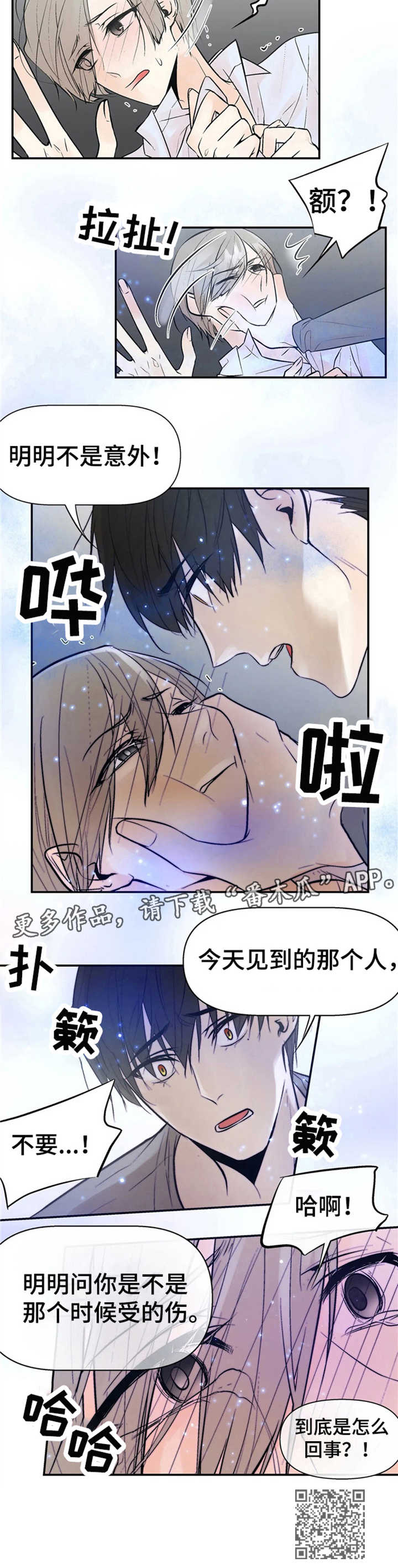 《劣质的他》漫画最新章节第7章：过激反应免费下拉式在线观看章节第【1】张图片