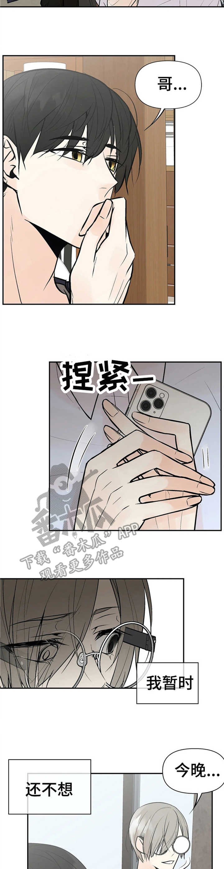 《劣质的他》漫画最新章节第7章：过激反应免费下拉式在线观看章节第【6】张图片