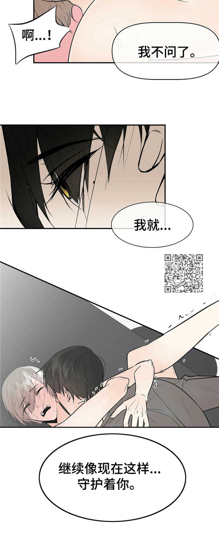 《劣质的他》漫画最新章节第8章：激烈免费下拉式在线观看章节第【7】张图片