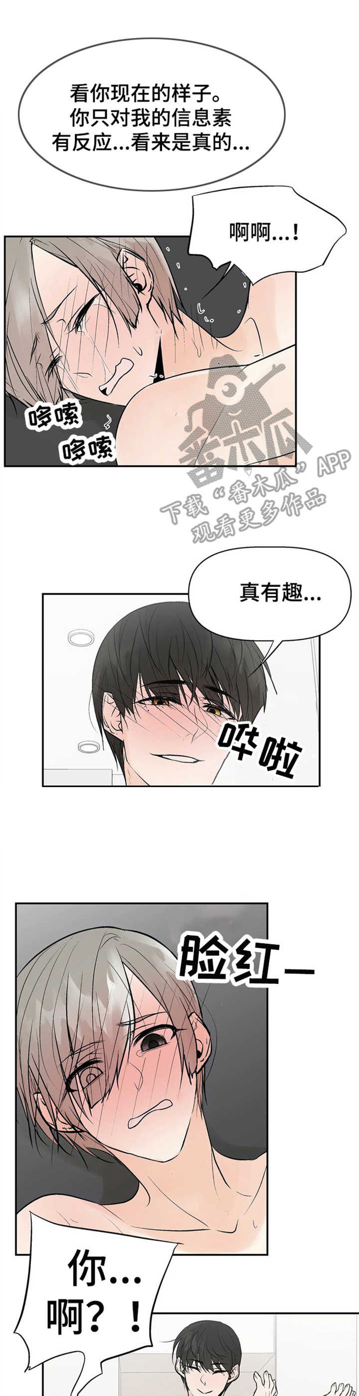 《劣质的他》漫画最新章节第8章：激烈免费下拉式在线观看章节第【6】张图片