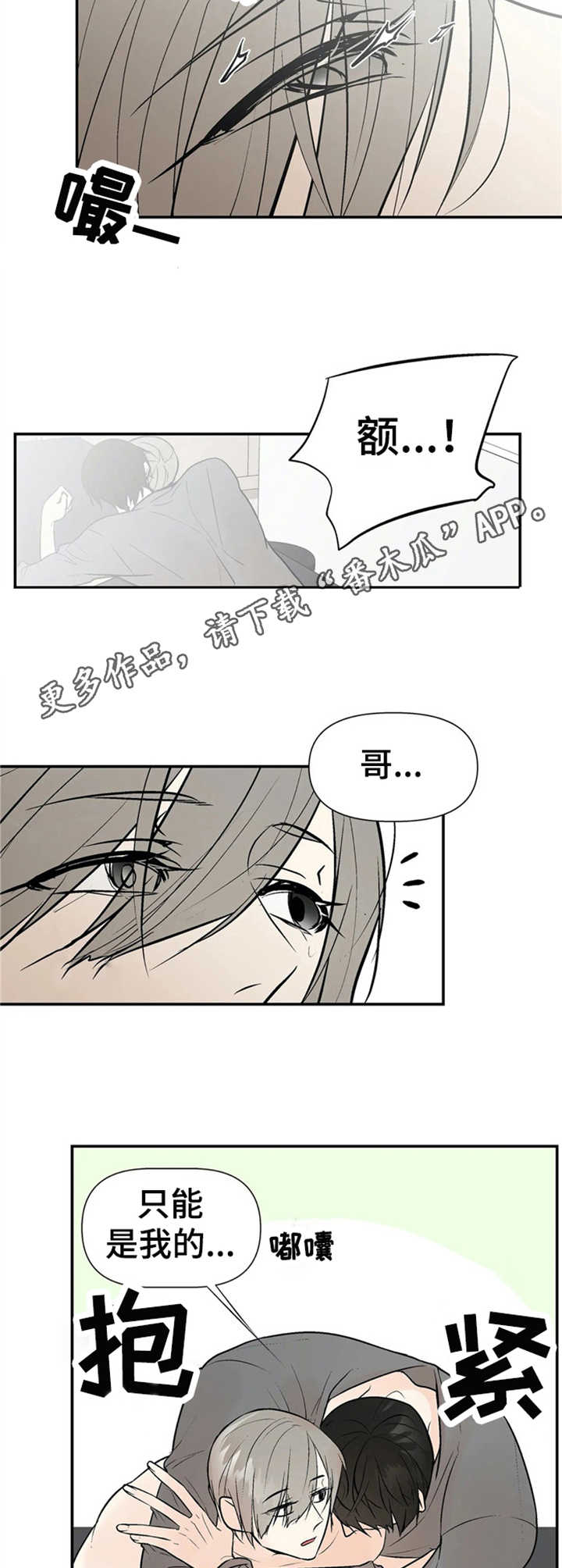 《劣质的他》漫画最新章节第8章：激烈免费下拉式在线观看章节第【2】张图片