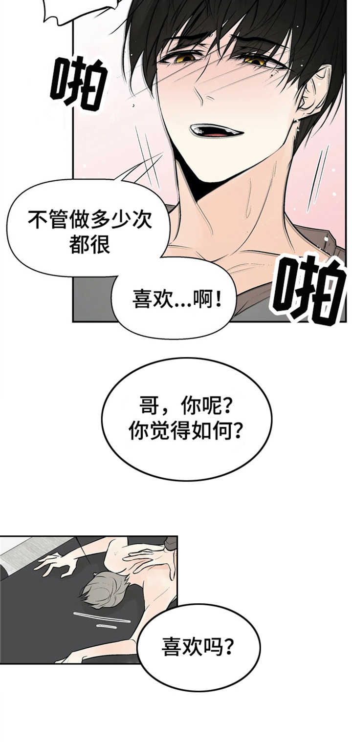 《劣质的他》漫画最新章节第8章：激烈免费下拉式在线观看章节第【4】张图片