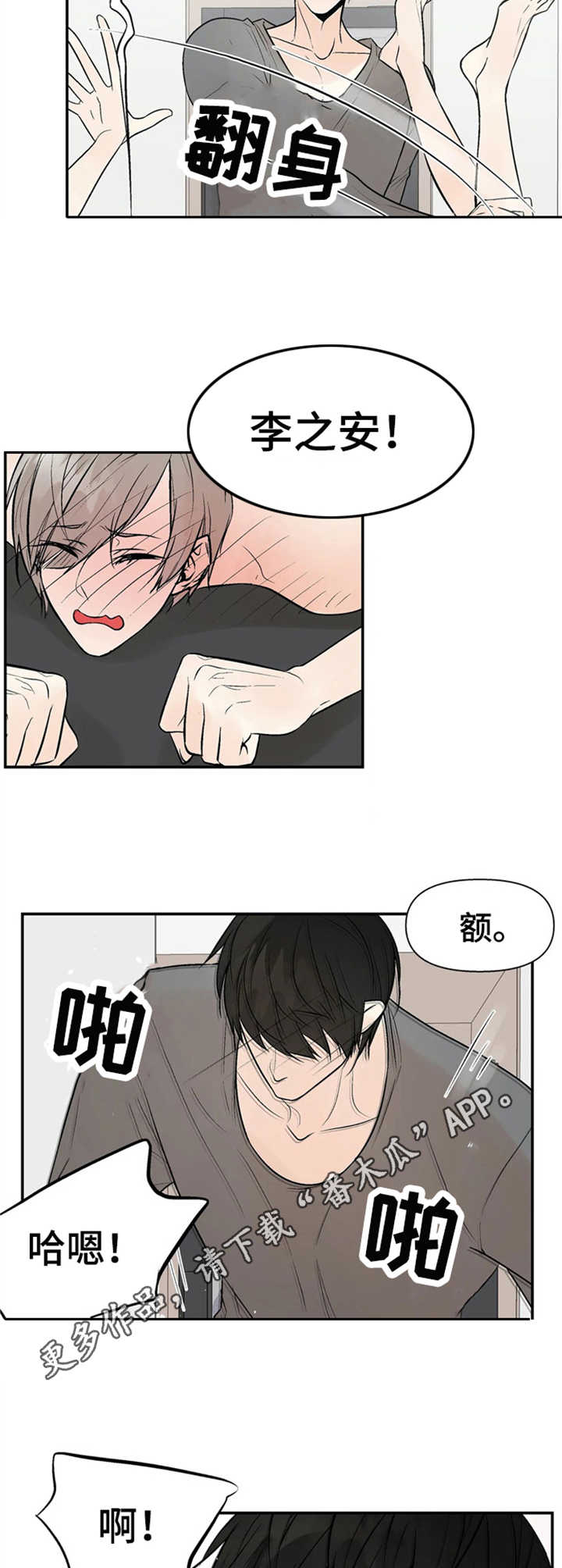 《劣质的他》漫画最新章节第8章：激烈免费下拉式在线观看章节第【5】张图片