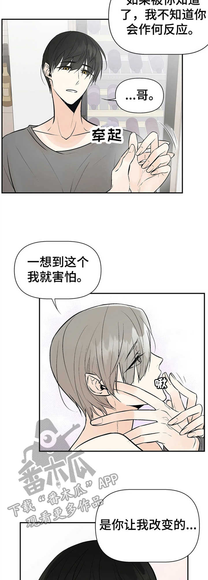 《劣质的他》漫画最新章节第8章：激烈免费下拉式在线观看章节第【9】张图片