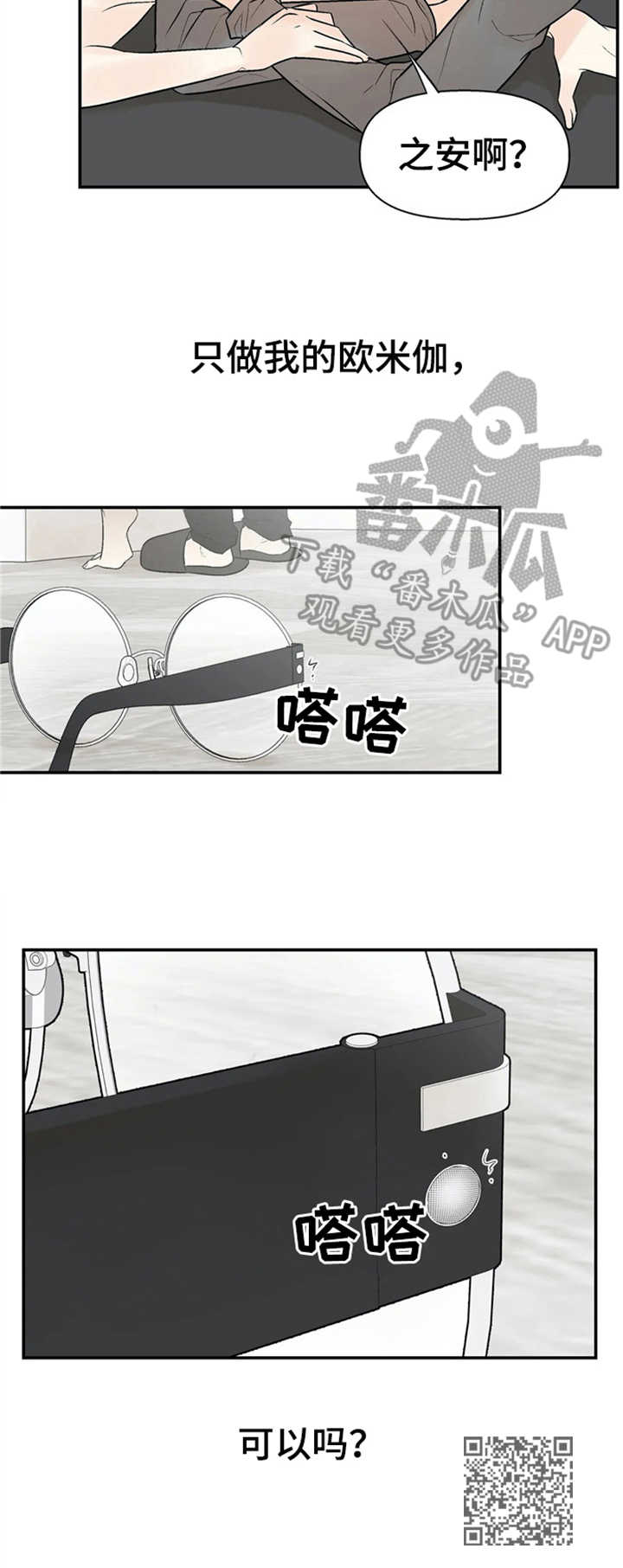 《劣质的他》漫画最新章节第8章：激烈免费下拉式在线观看章节第【1】张图片