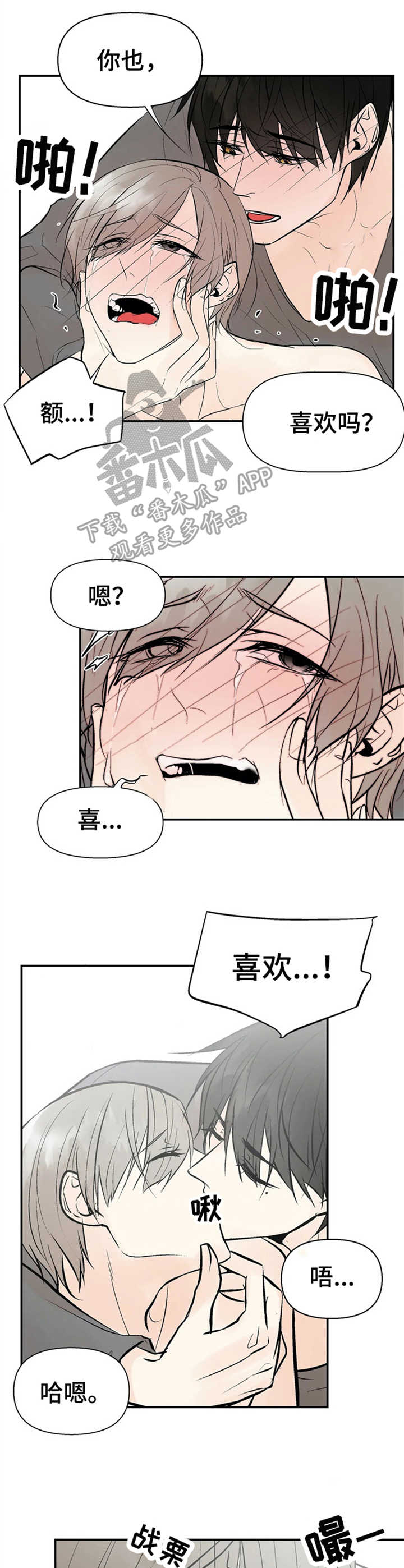 《劣质的他》漫画最新章节第8章：激烈免费下拉式在线观看章节第【3】张图片