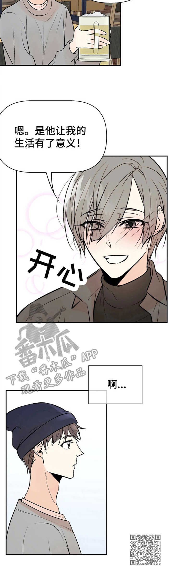 《劣质的他》漫画最新章节第9章：往事免费下拉式在线观看章节第【1】张图片