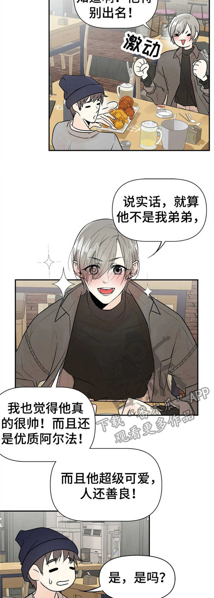 《劣质的他》漫画最新章节第9章：往事免费下拉式在线观看章节第【2】张图片