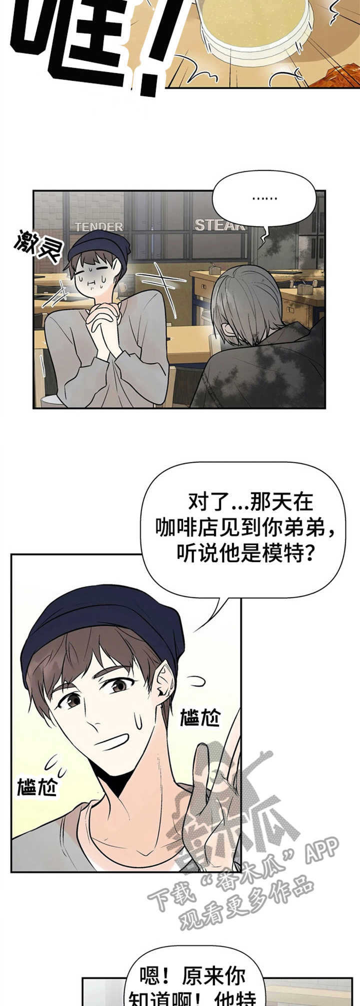 《劣质的他》漫画最新章节第9章：往事免费下拉式在线观看章节第【3】张图片