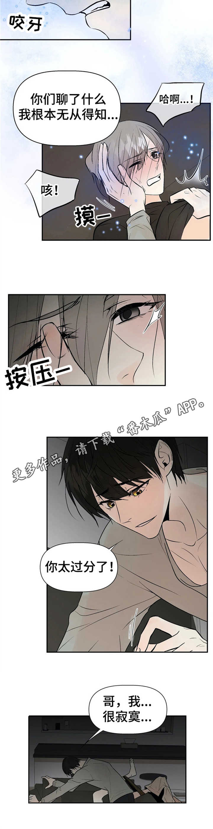 《劣质的他》漫画最新章节第11章：质问免费下拉式在线观看章节第【2】张图片