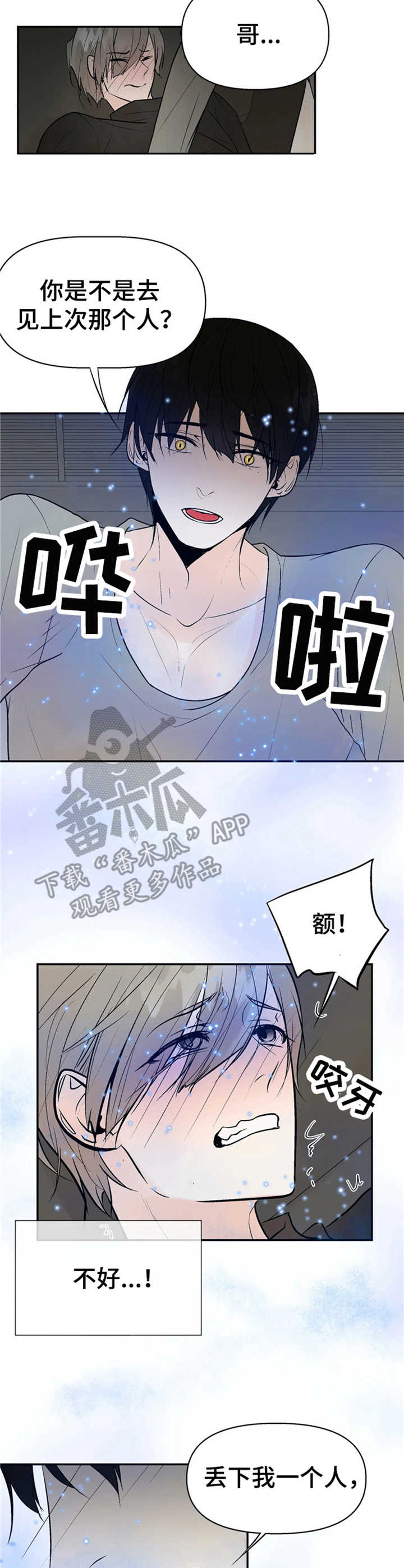 《劣质的他》漫画最新章节第11章：质问免费下拉式在线观看章节第【3】张图片