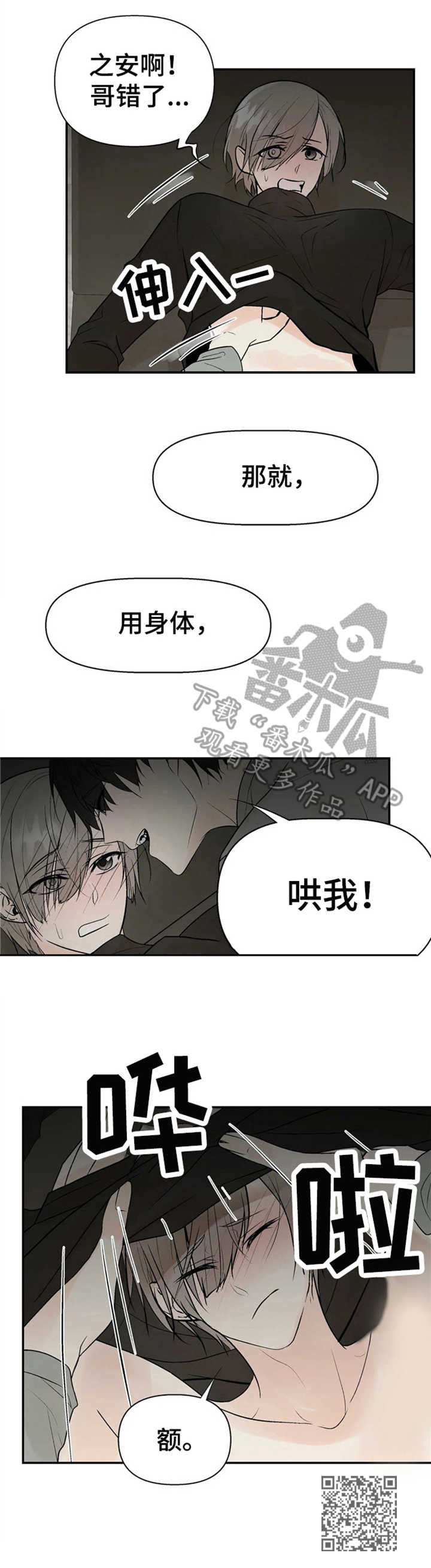 《劣质的他》漫画最新章节第11章：质问免费下拉式在线观看章节第【1】张图片