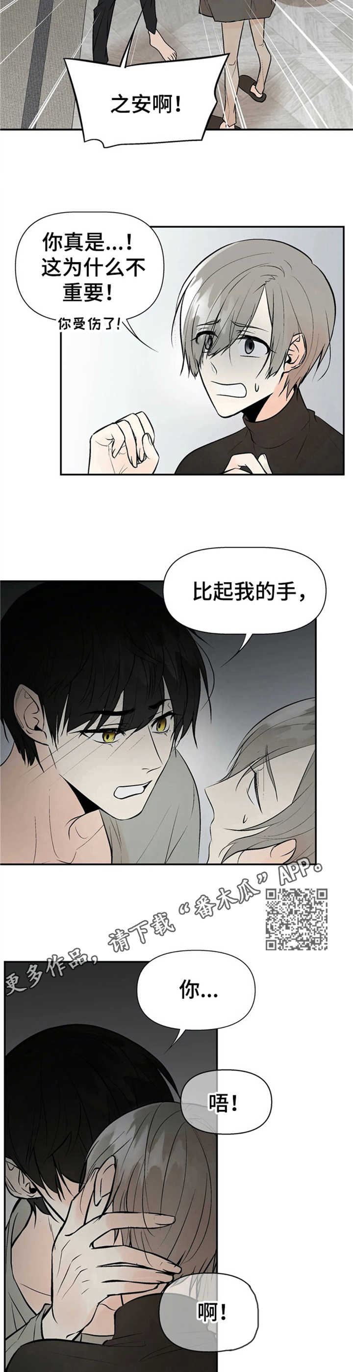 《劣质的他》漫画最新章节第11章：质问免费下拉式在线观看章节第【7】张图片