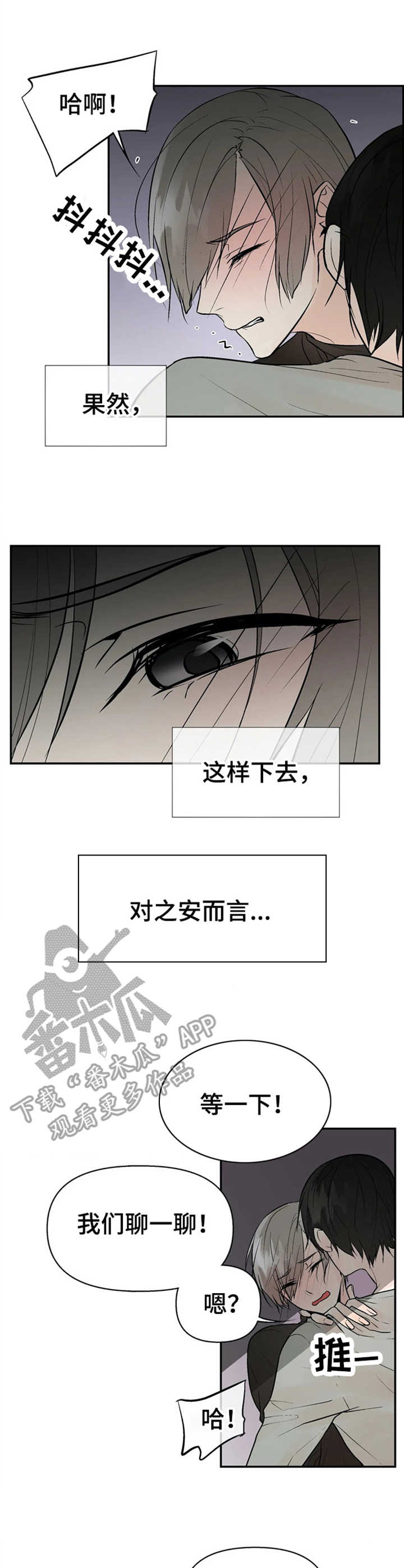 《劣质的他》漫画最新章节第11章：质问免费下拉式在线观看章节第【4】张图片