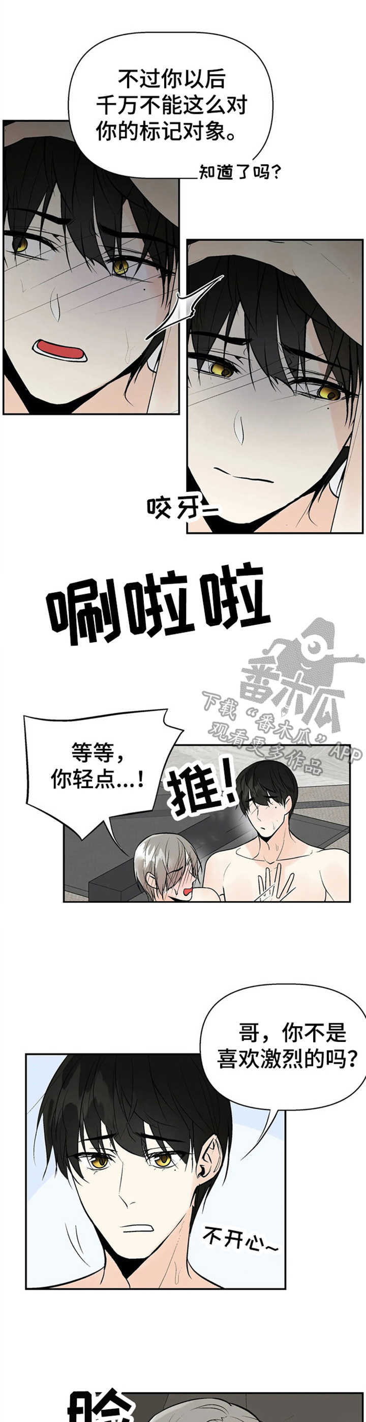 《劣质的他》漫画最新章节第12章：安慰免费下拉式在线观看章节第【4】张图片