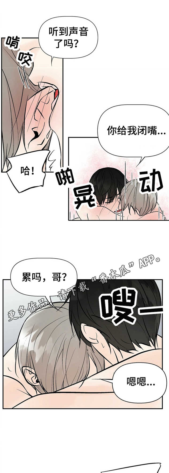 《劣质的他》漫画最新章节第12章：安慰免费下拉式在线观看章节第【2】张图片