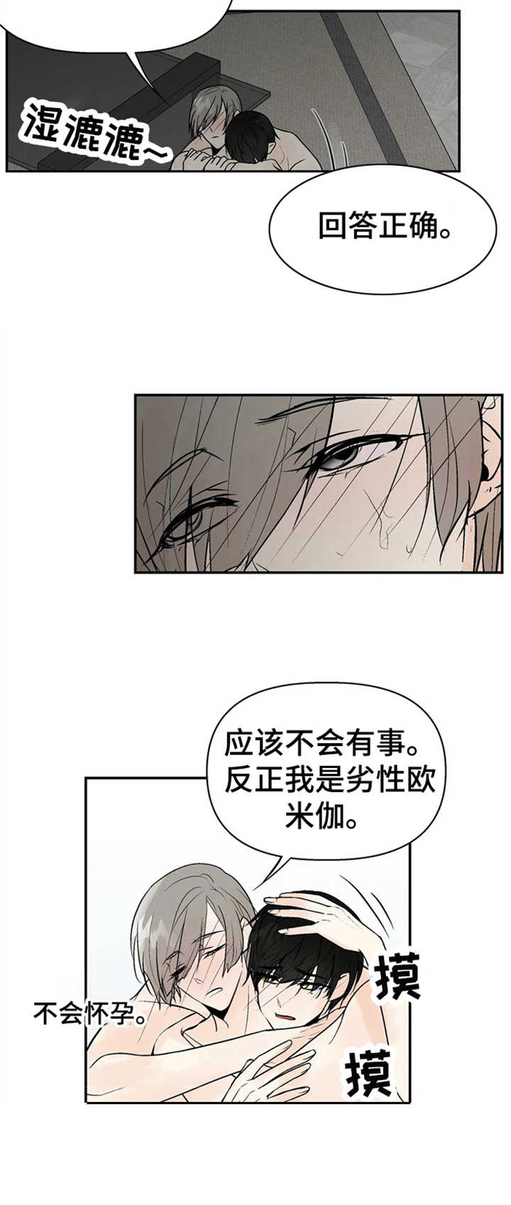 《劣质的他》漫画最新章节第12章：安慰免费下拉式在线观看章节第【5】张图片