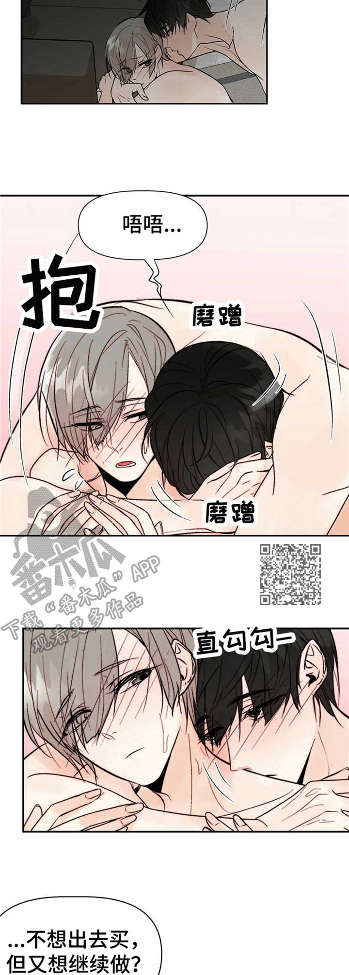 《劣质的他》漫画最新章节第12章：安慰免费下拉式在线观看章节第【6】张图片