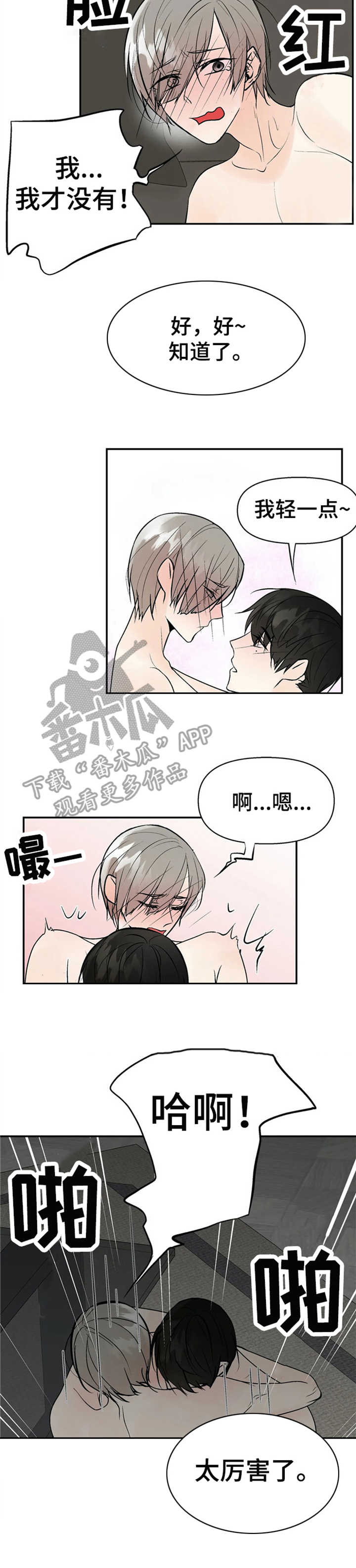 《劣质的他》漫画最新章节第12章：安慰免费下拉式在线观看章节第【3】张图片