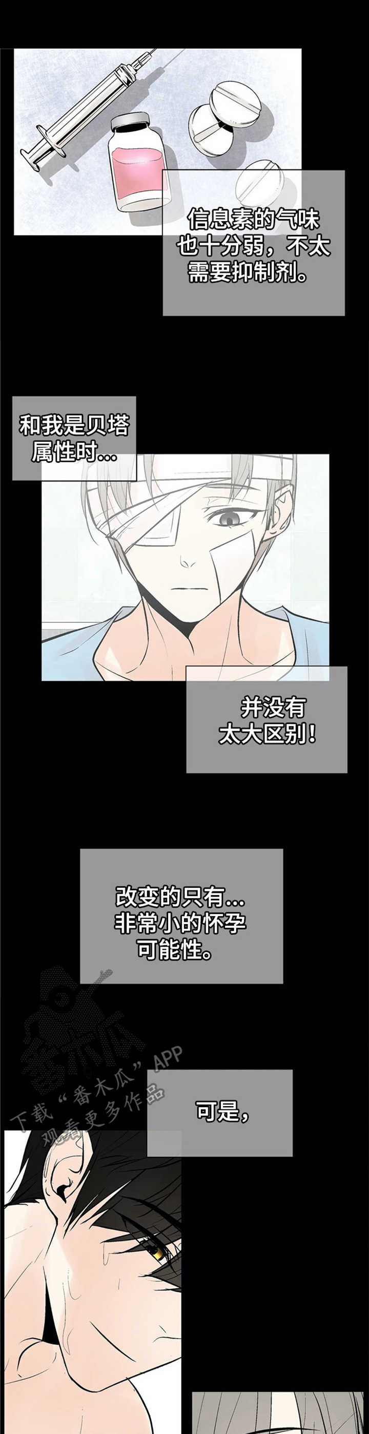 《劣质的他》漫画最新章节第13章：变化免费下拉式在线观看章节第【2】张图片