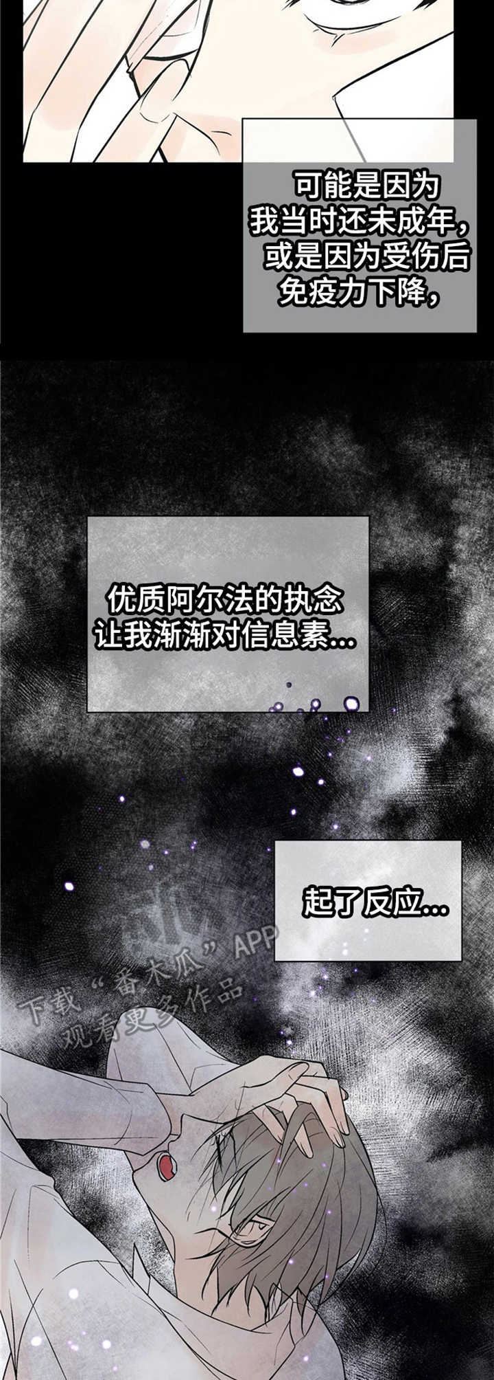 《劣质的他》漫画最新章节第13章：变化免费下拉式在线观看章节第【4】张图片