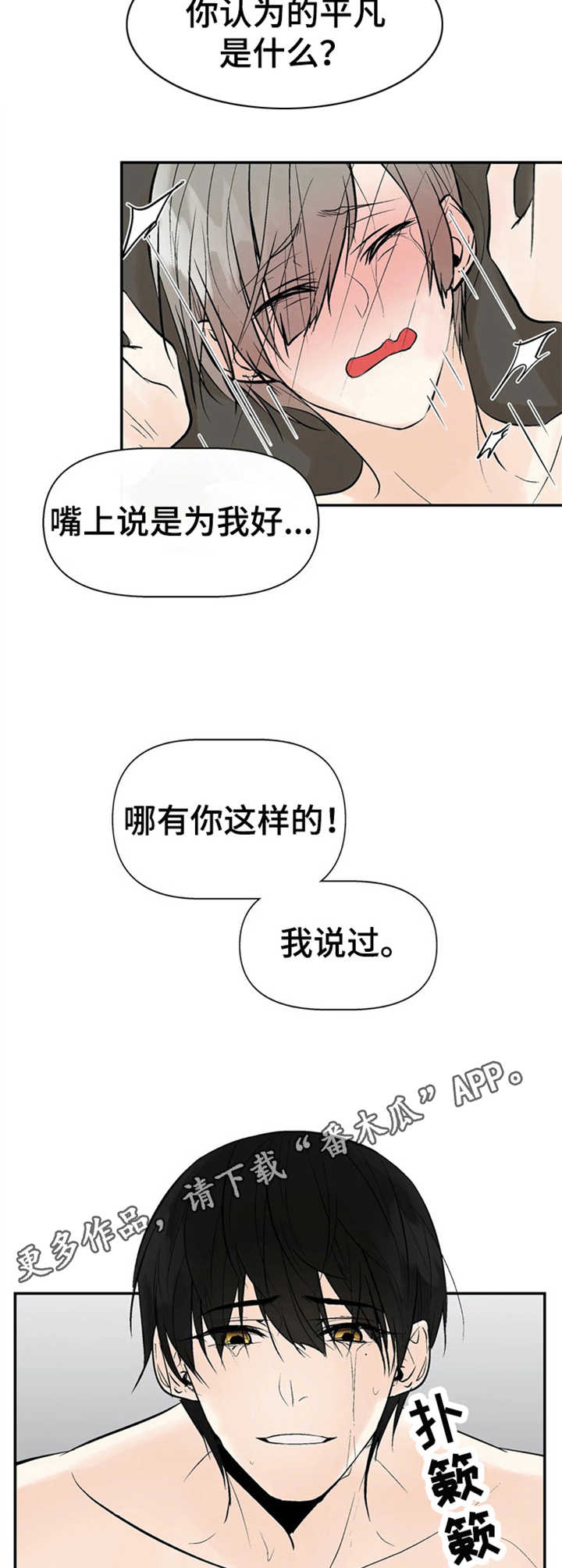 《劣质的他》漫画最新章节第14章：拒绝免费下拉式在线观看章节第【9】张图片