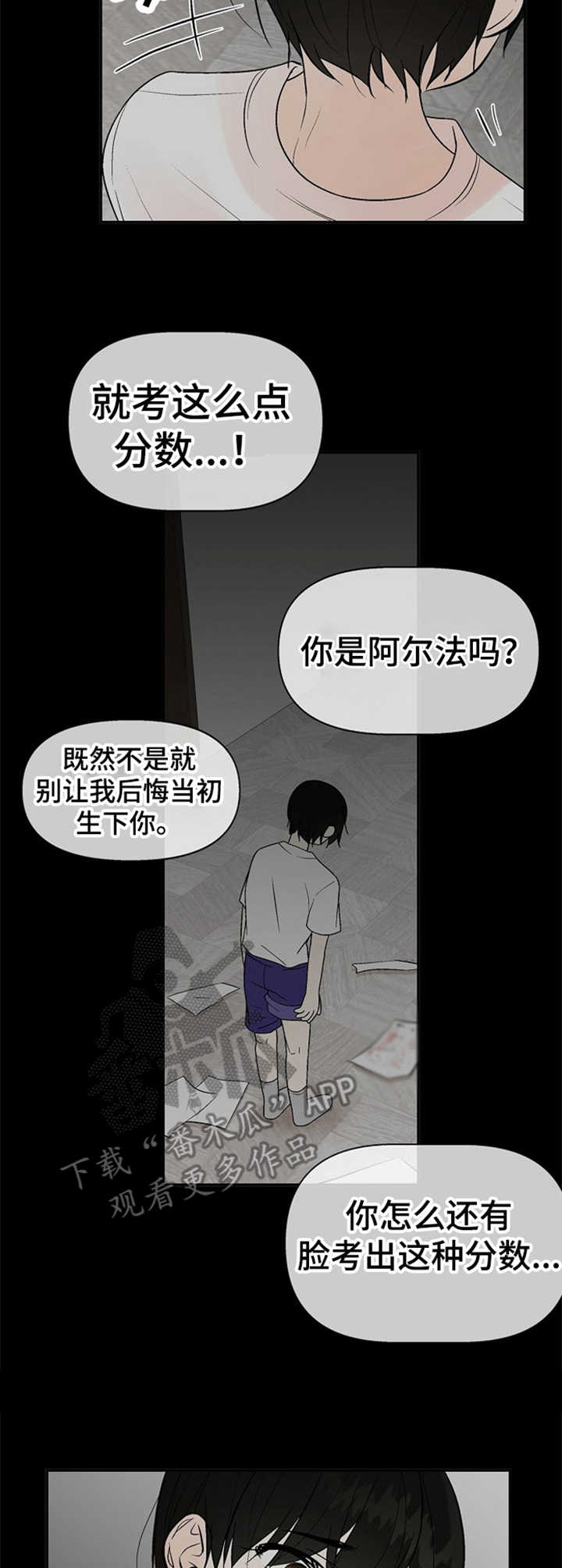 《劣质的他》漫画最新章节第14章：拒绝免费下拉式在线观看章节第【2】张图片