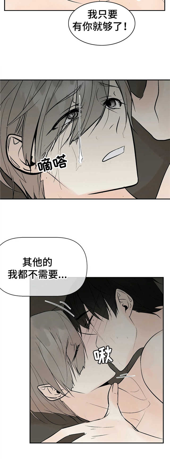 《劣质的他》漫画最新章节第14章：拒绝免费下拉式在线观看章节第【8】张图片