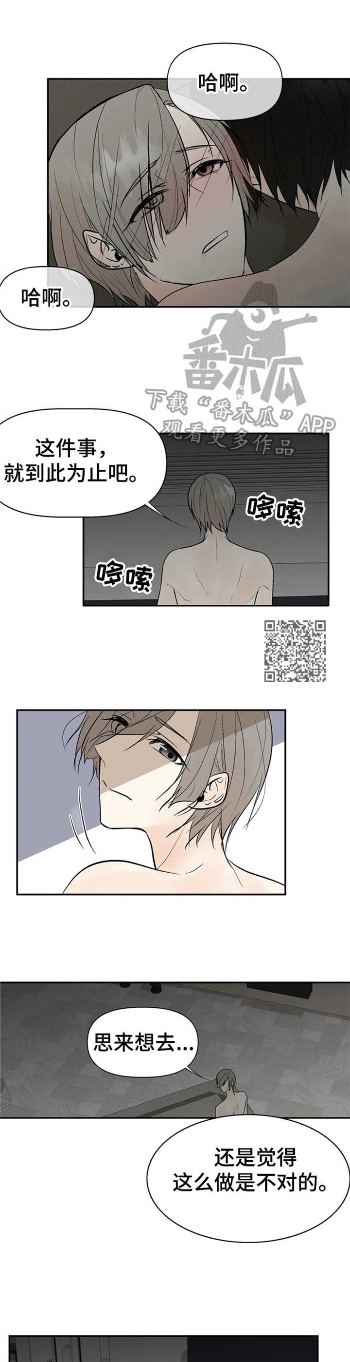 《劣质的他》漫画最新章节第14章：拒绝免费下拉式在线观看章节第【7】张图片