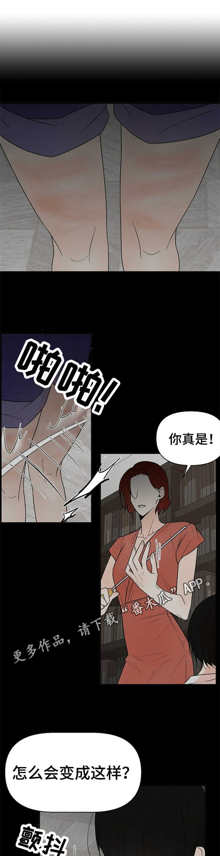 《劣质的他》漫画最新章节第14章：拒绝免费下拉式在线观看章节第【3】张图片