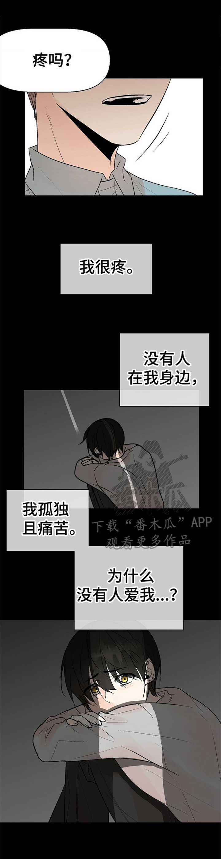 《劣质的他》漫画最新章节第15章：悲惨免费下拉式在线观看章节第【2】张图片