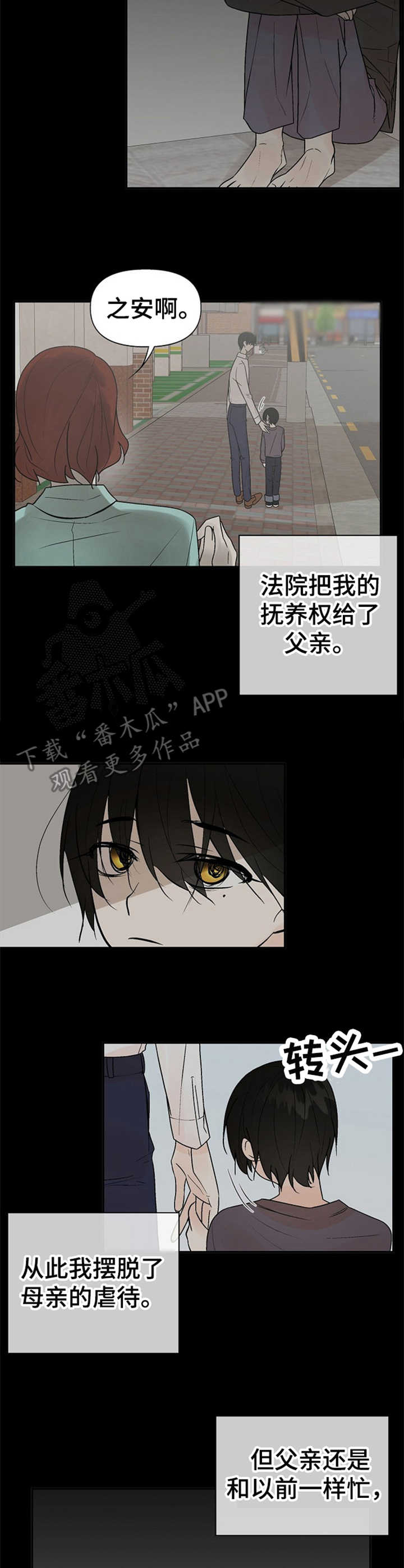 《劣质的他》漫画最新章节第15章：悲惨免费下拉式在线观看章节第【5】张图片