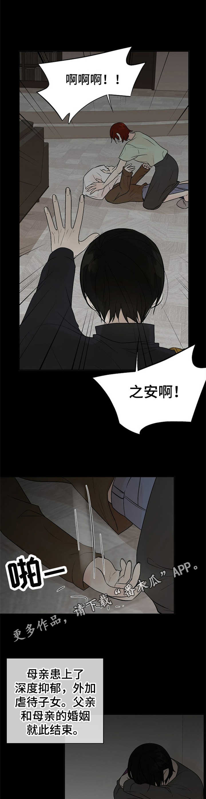 《劣质的他》漫画最新章节第15章：悲惨免费下拉式在线观看章节第【6】张图片